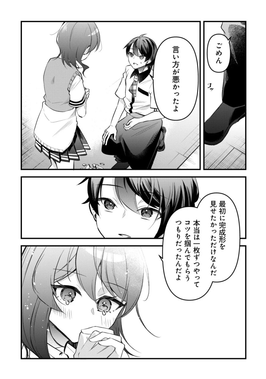 「幼馴染みがほしい」と呟いたらよく一緒に遊ぶ女友達の様子が変になったんだが 第17話 - Page 10