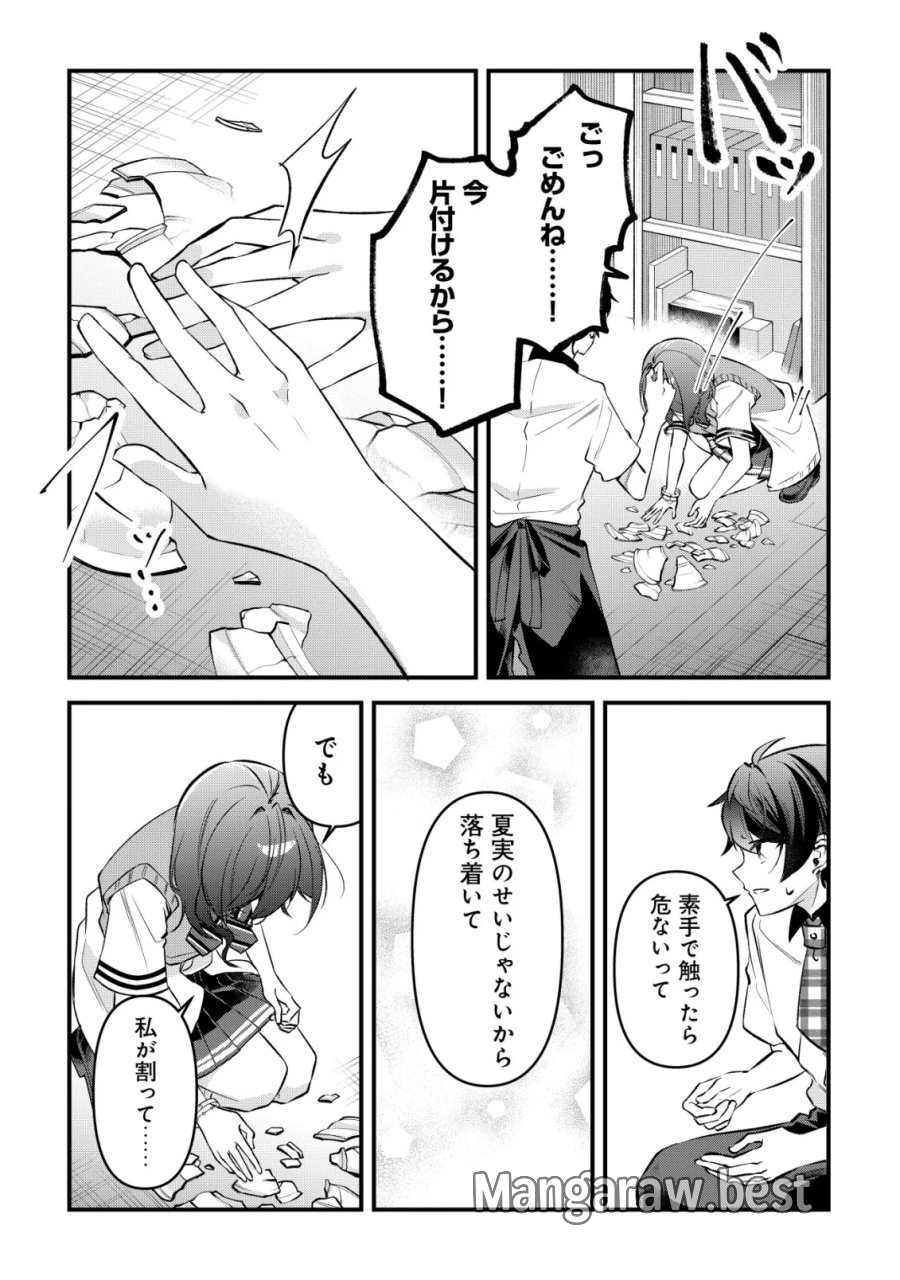 「幼馴染みがほしい」と呟いたらよく一緒に遊ぶ女友達の様子が変になったんだが 第17話 - Page 11