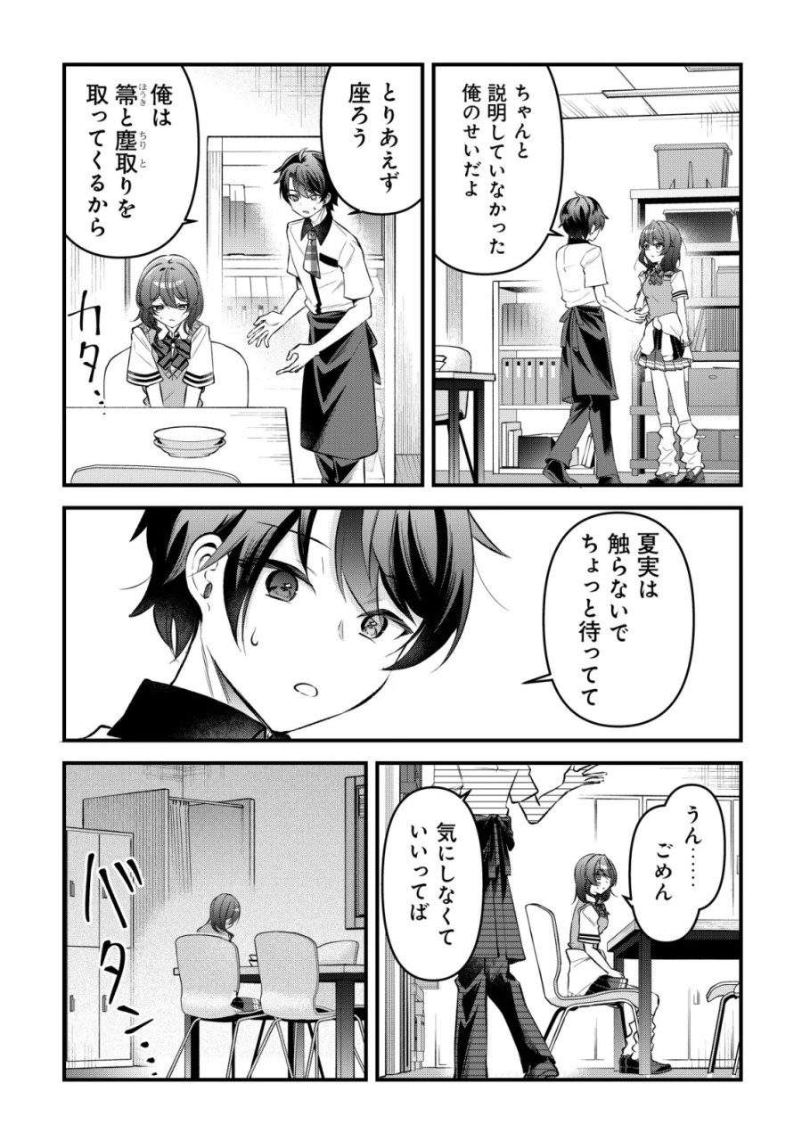 「幼馴染みがほしい」と呟いたらよく一緒に遊ぶ女友達の様子が変になったんだが 第17話 - Page 12