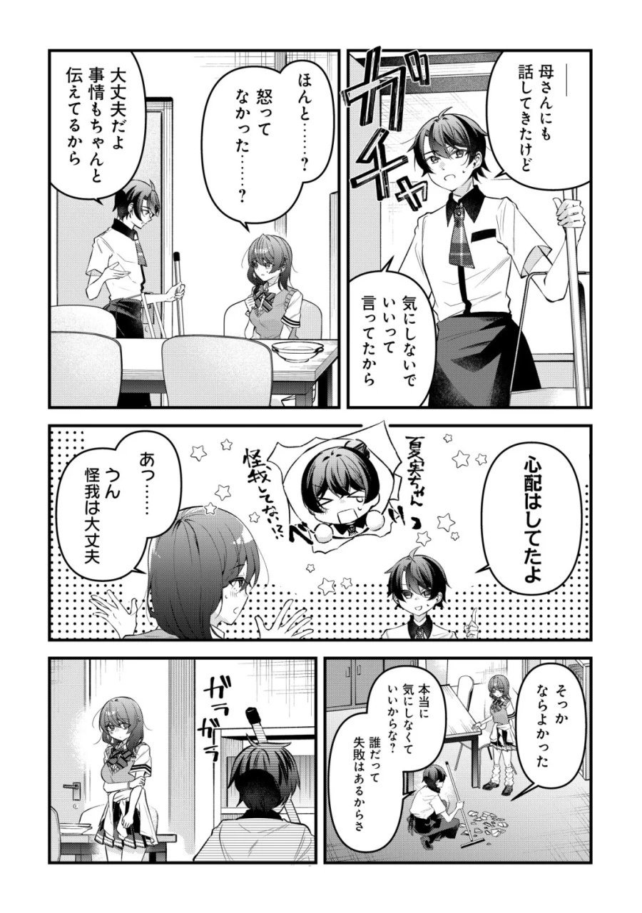 「幼馴染みがほしい」と呟いたらよく一緒に遊ぶ女友達の様子が変になったんだが 第17話 - Page 13
