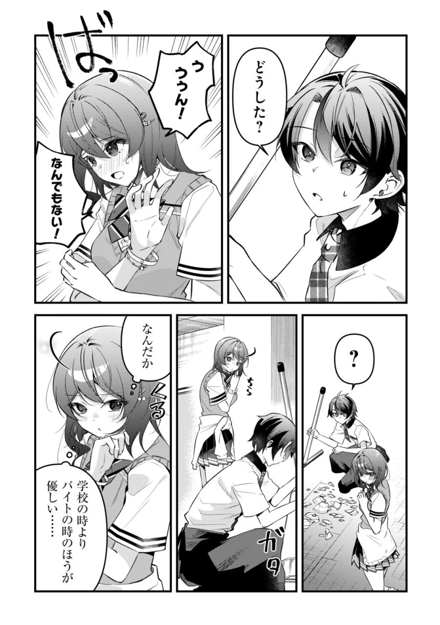 「幼馴染みがほしい」と呟いたらよく一緒に遊ぶ女友達の様子が変になったんだが 第17話 - Page 14