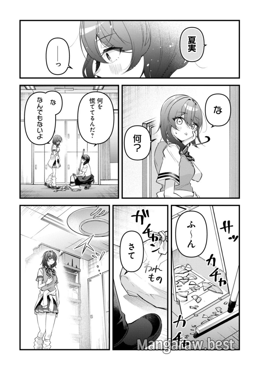 「幼馴染みがほしい」と呟いたらよく一緒に遊ぶ女友達の様子が変になったんだが 第17話 - Page 15