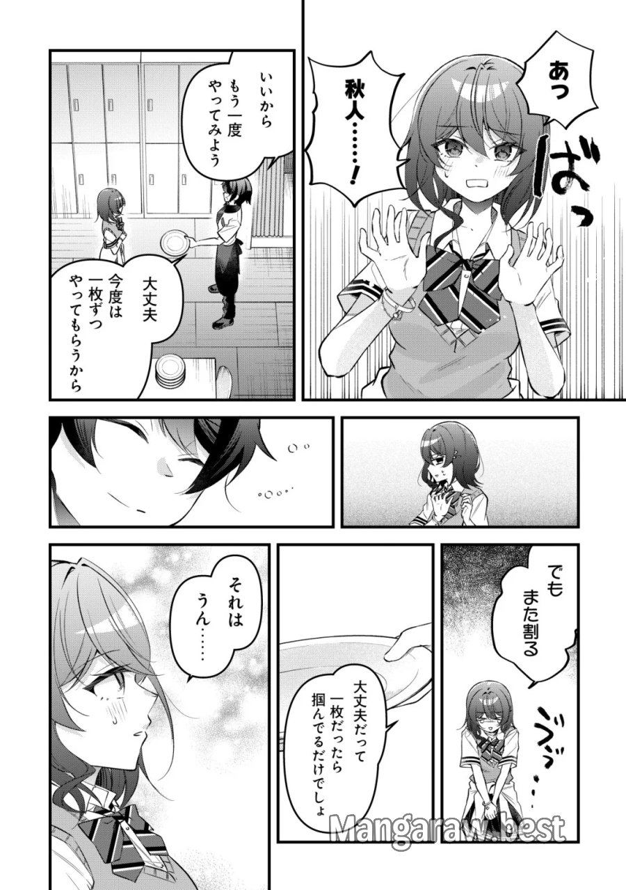 「幼馴染みがほしい」と呟いたらよく一緒に遊ぶ女友達の様子が変になったんだが 第17話 - Page 16