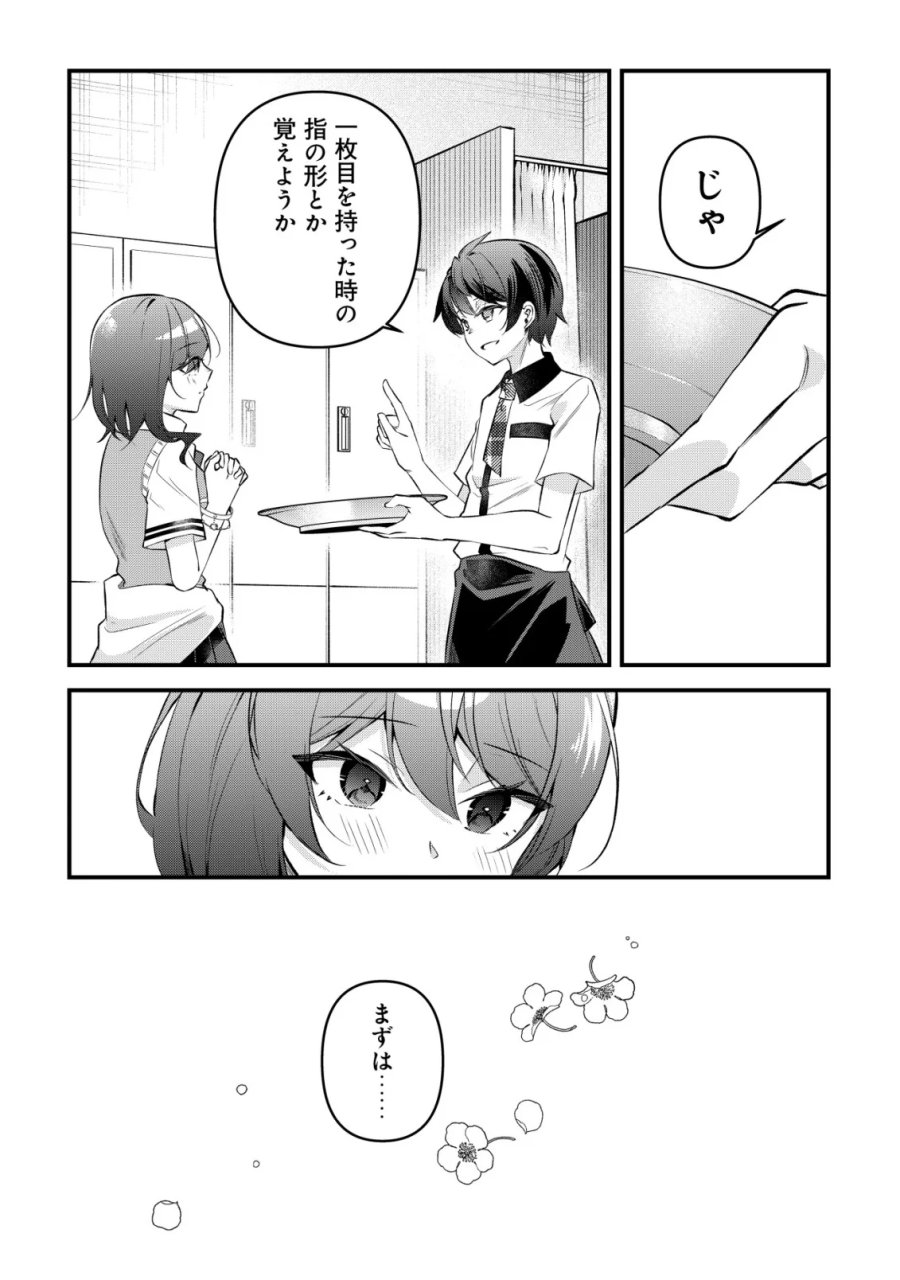 「幼馴染みがほしい」と呟いたらよく一緒に遊ぶ女友達の様子が変になったんだが 第17話 - Page 17