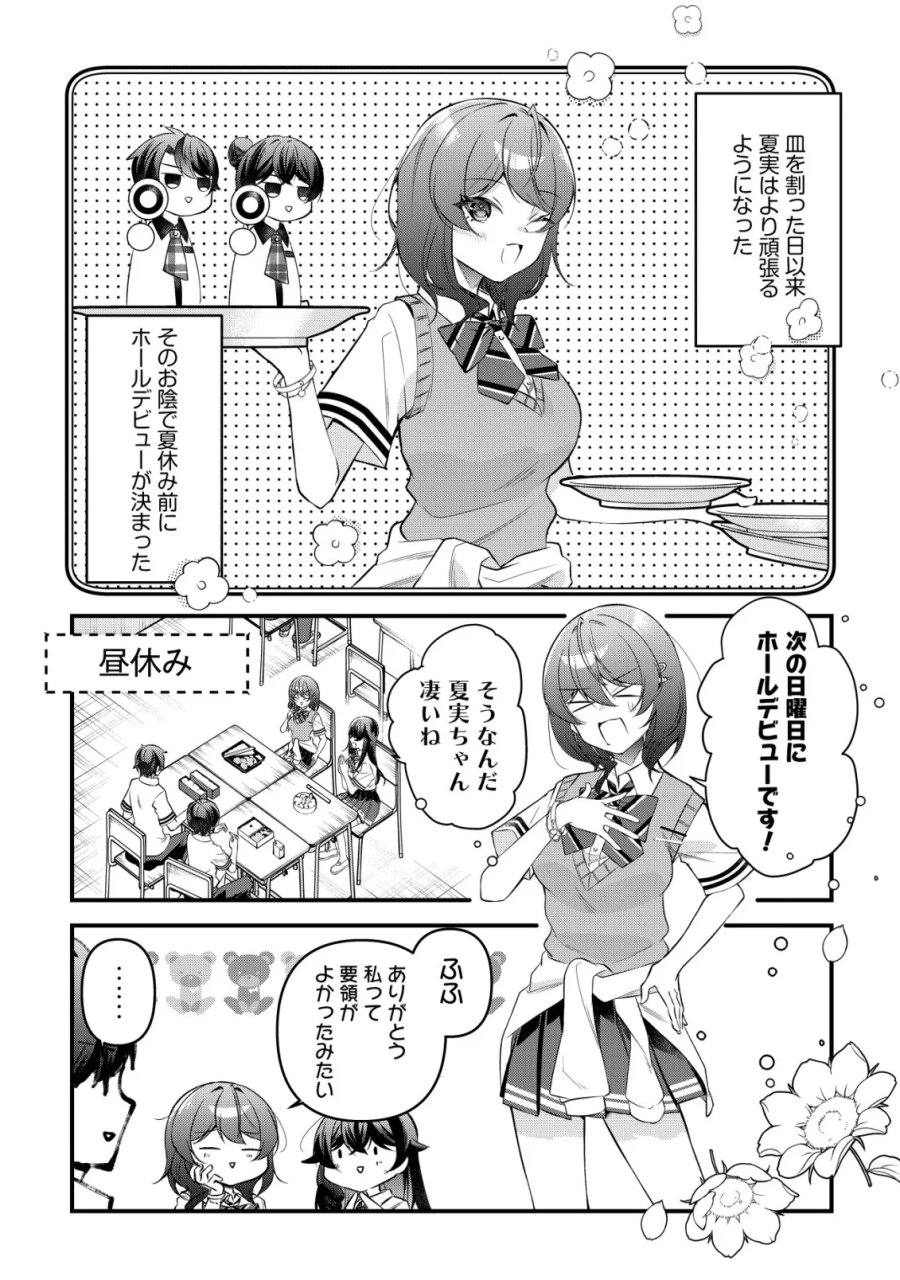 「幼馴染みがほしい」と呟いたらよく一緒に遊ぶ女友達の様子が変になったんだが 第17話 - Page 18