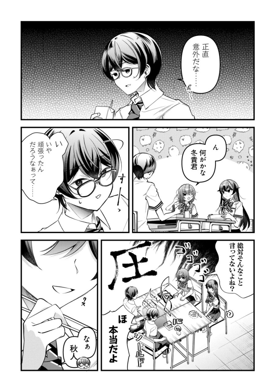 「幼馴染みがほしい」と呟いたらよく一緒に遊ぶ女友達の様子が変になったんだが 第17話 - Page 19