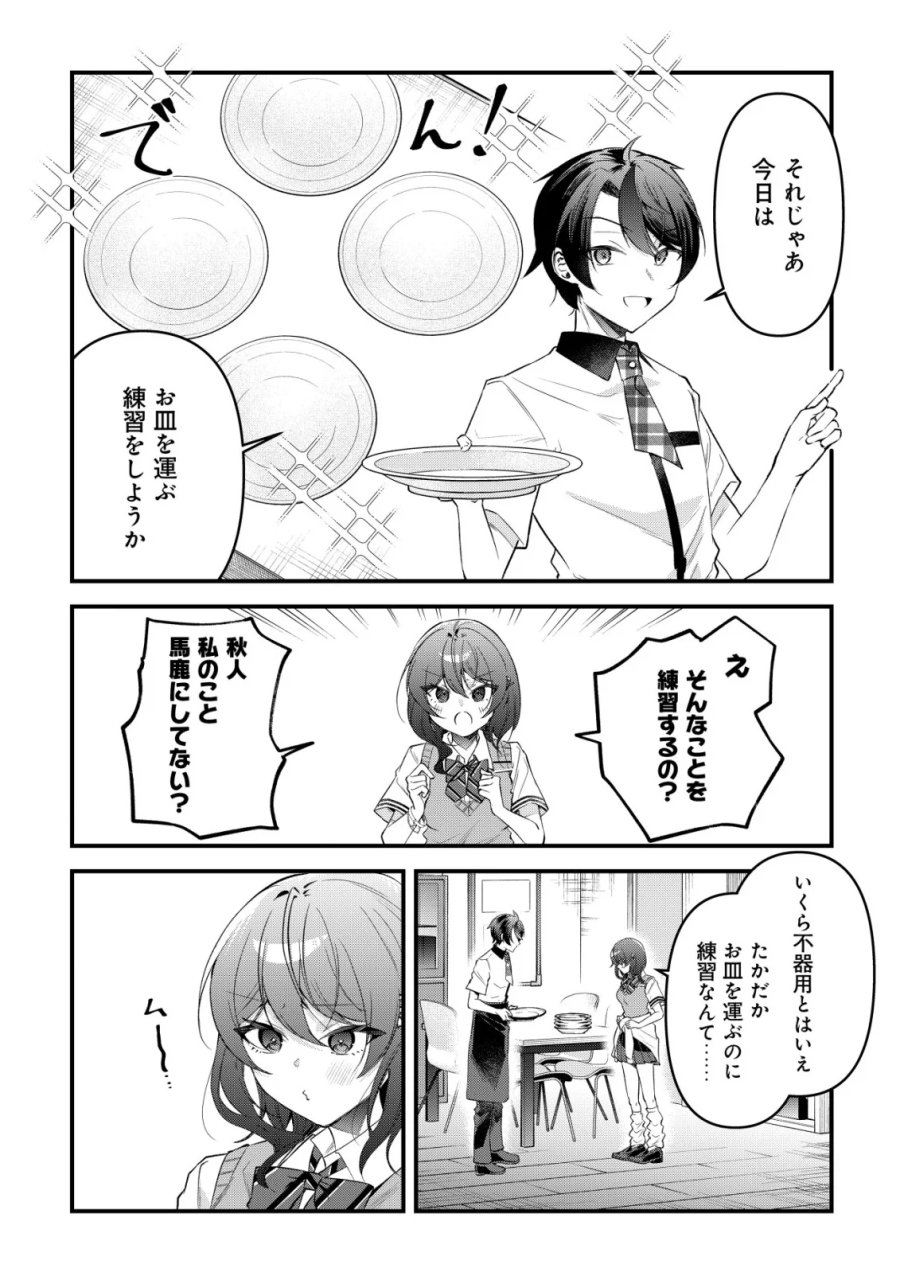 「幼馴染みがほしい」と呟いたらよく一緒に遊ぶ女友達の様子が変になったんだが 第17話 - Page 2