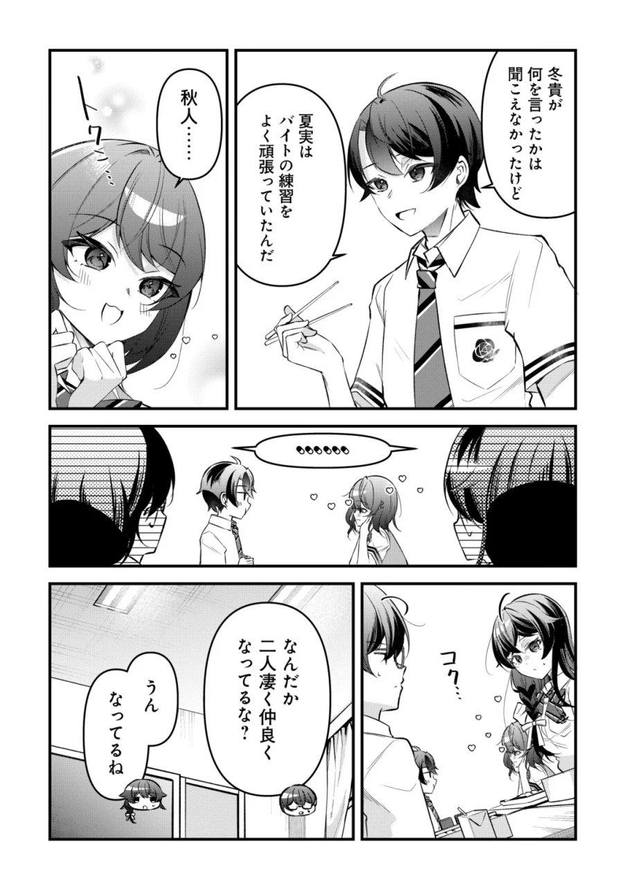「幼馴染みがほしい」と呟いたらよく一緒に遊ぶ女友達の様子が変になったんだが 第17話 - Page 20