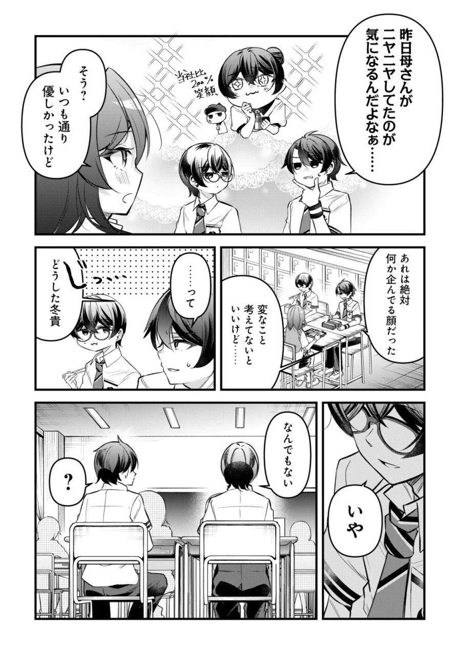 「幼馴染みがほしい」と呟いたらよく一緒に遊ぶ女友達の様子が変になったんだが 第17話 - Page 23