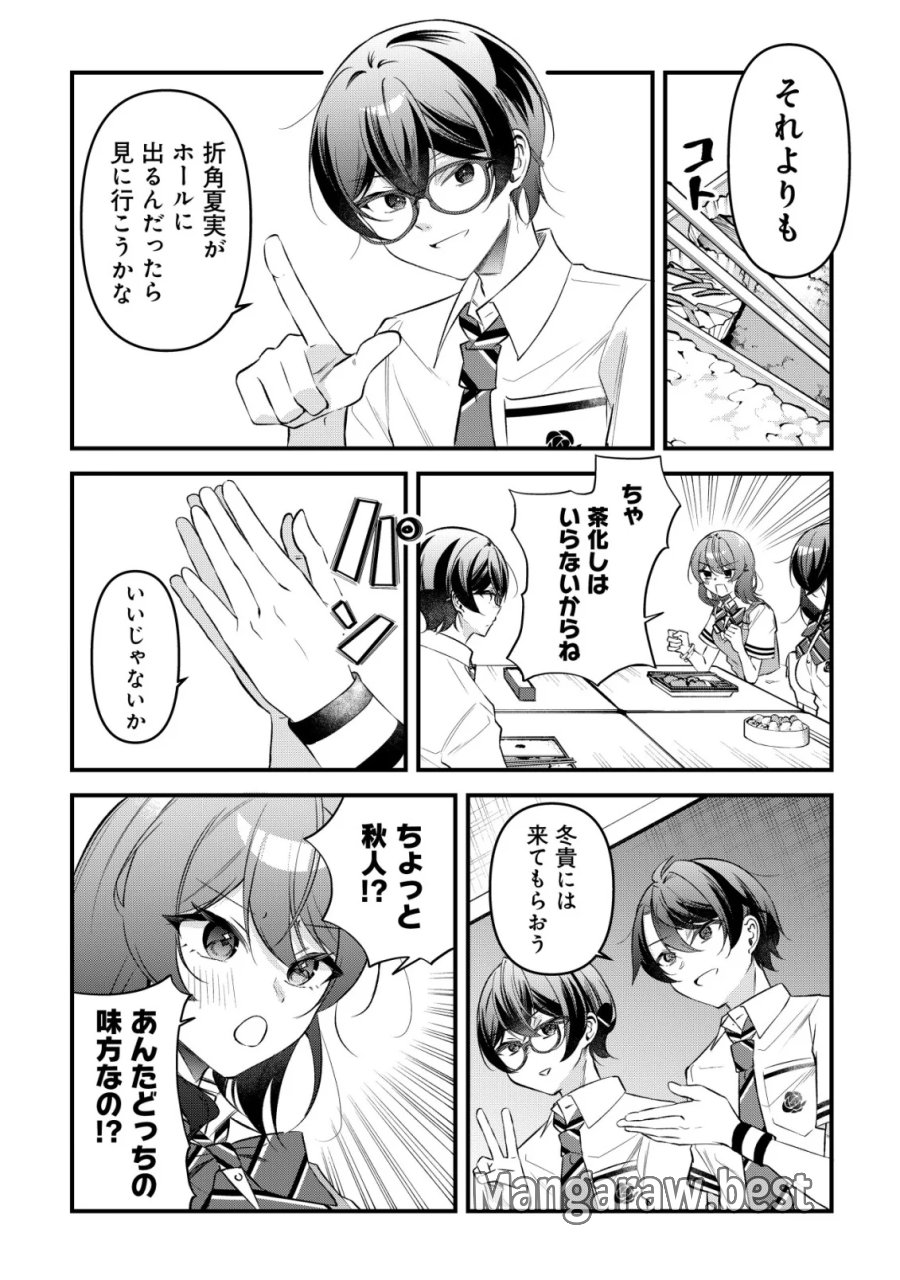 「幼馴染みがほしい」と呟いたらよく一緒に遊ぶ女友達の様子が変になったんだが 第17話 - Page 24