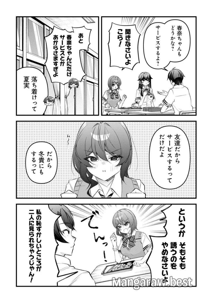 「幼馴染みがほしい」と呟いたらよく一緒に遊ぶ女友達の様子が変になったんだが 第17話 - Page 25