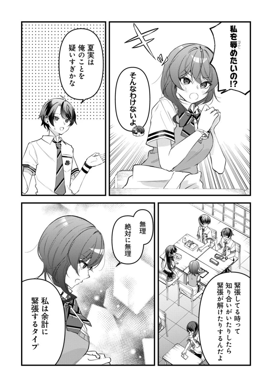 「幼馴染みがほしい」と呟いたらよく一緒に遊ぶ女友達の様子が変になったんだが 第17話 - Page 26