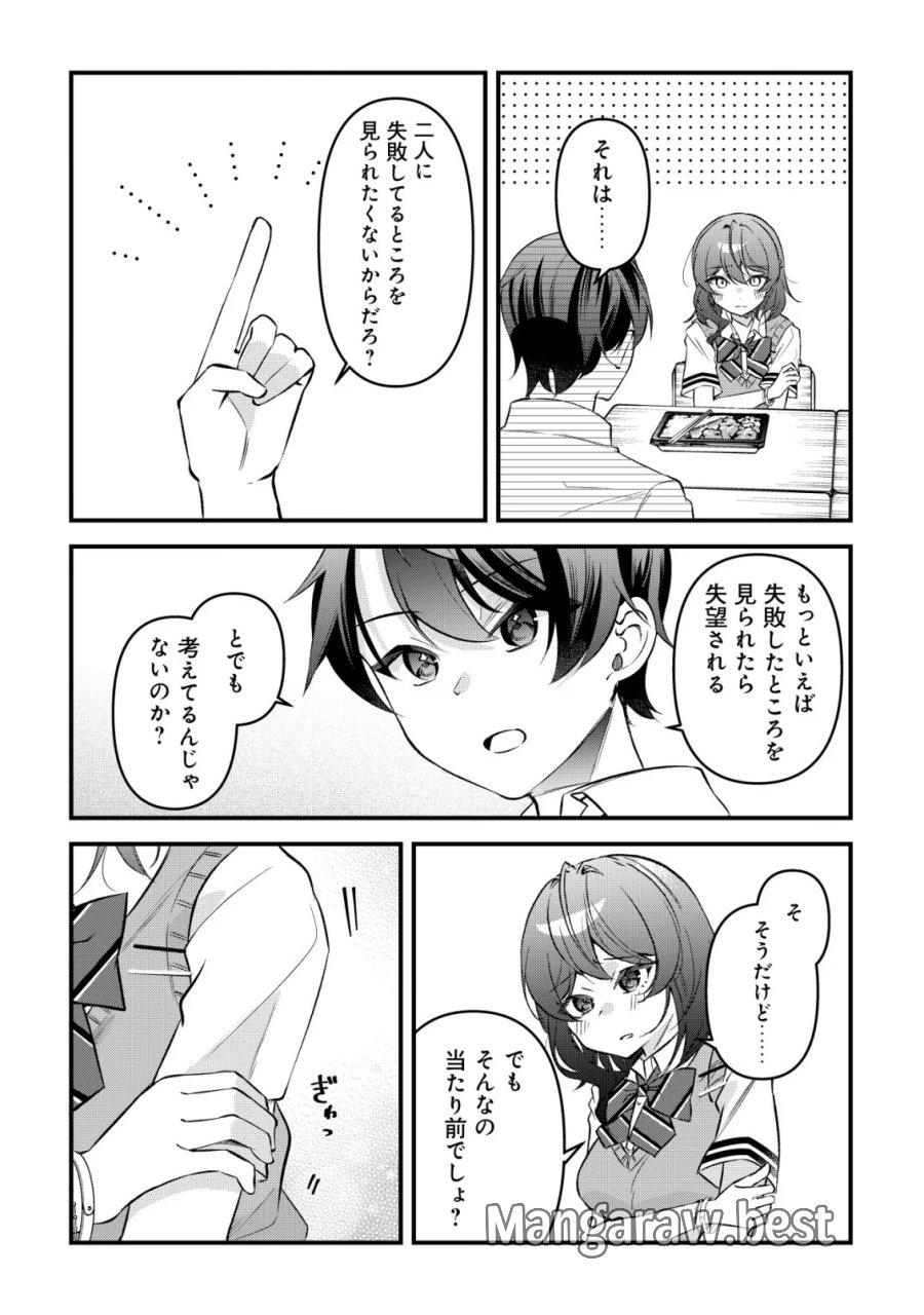 「幼馴染みがほしい」と呟いたらよく一緒に遊ぶ女友達の様子が変になったんだが 第17話 - Page 27