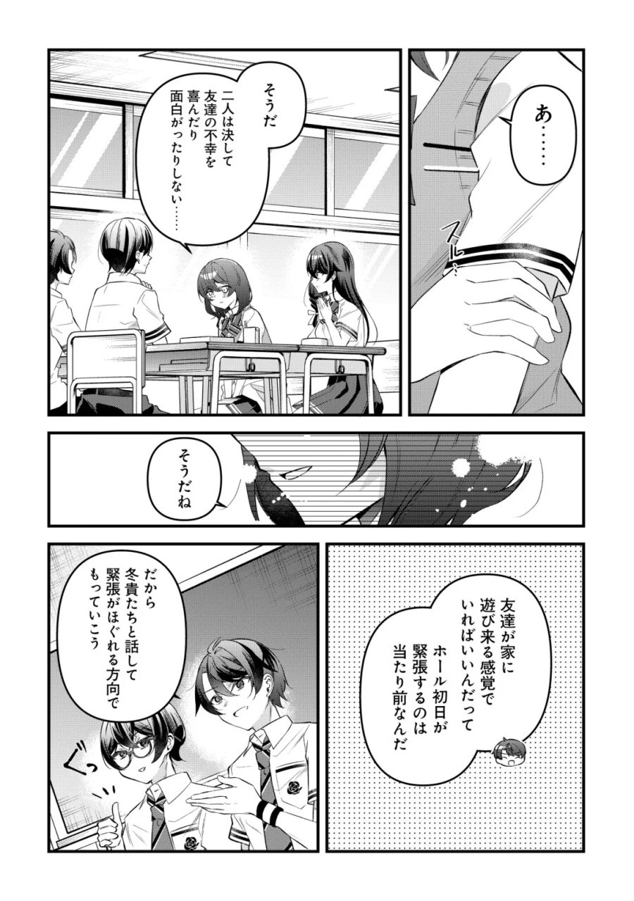 「幼馴染みがほしい」と呟いたらよく一緒に遊ぶ女友達の様子が変になったんだが 第17話 - Page 29