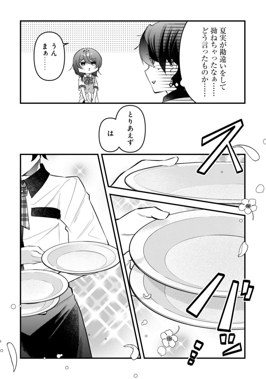 「幼馴染みがほしい」と呟いたらよく一緒に遊ぶ女友達の様子が変になったんだが 第17話 - Page 3