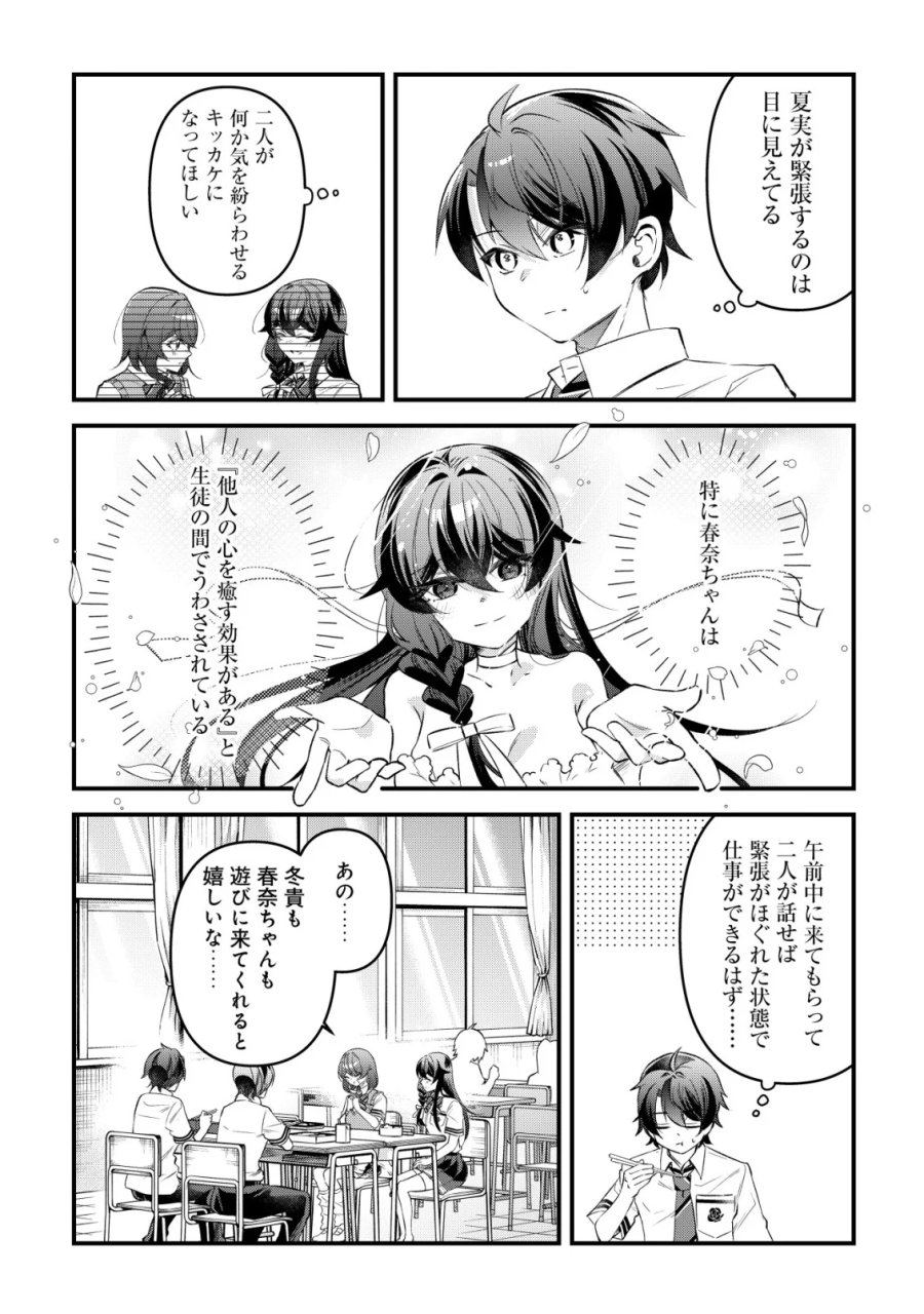 「幼馴染みがほしい」と呟いたらよく一緒に遊ぶ女友達の様子が変になったんだが 第17話 - Page 30
