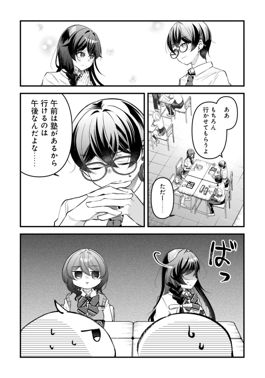 「幼馴染みがほしい」と呟いたらよく一緒に遊ぶ女友達の様子が変になったんだが 第17話 - Page 31