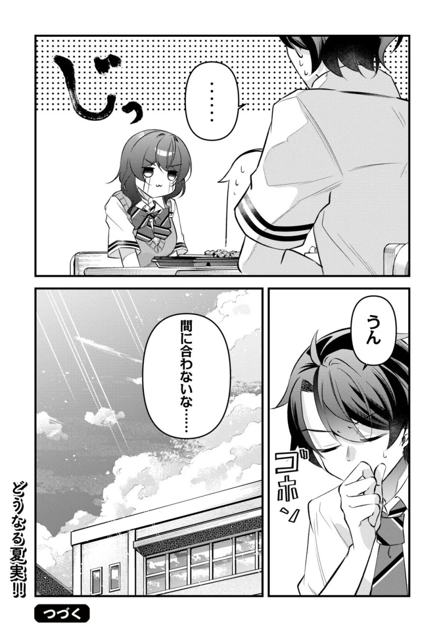 「幼馴染みがほしい」と呟いたらよく一緒に遊ぶ女友達の様子が変になったんだが 第17話 - Page 32