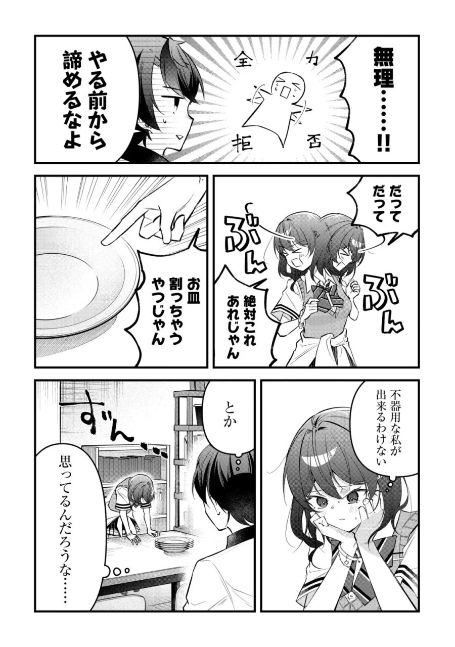 「幼馴染みがほしい」と呟いたらよく一緒に遊ぶ女友達の様子が変になったんだが 第17話 - Page 5