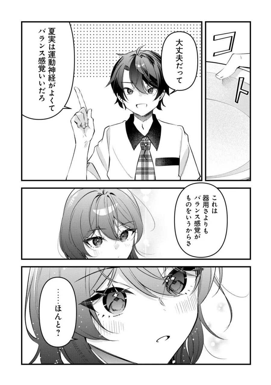 「幼馴染みがほしい」と呟いたらよく一緒に遊ぶ女友達の様子が変になったんだが 第17話 - Page 6