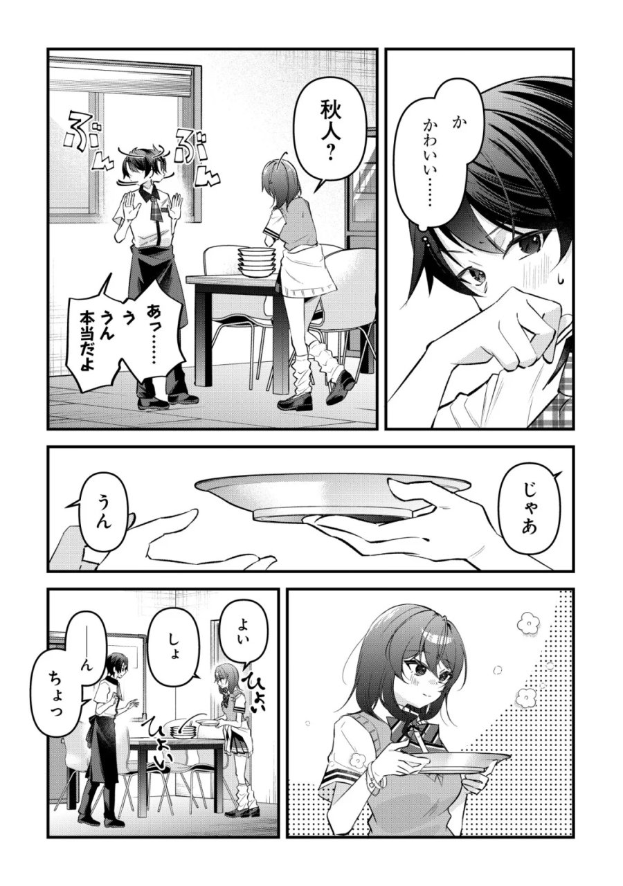 「幼馴染みがほしい」と呟いたらよく一緒に遊ぶ女友達の様子が変になったんだが 第17話 - Page 7