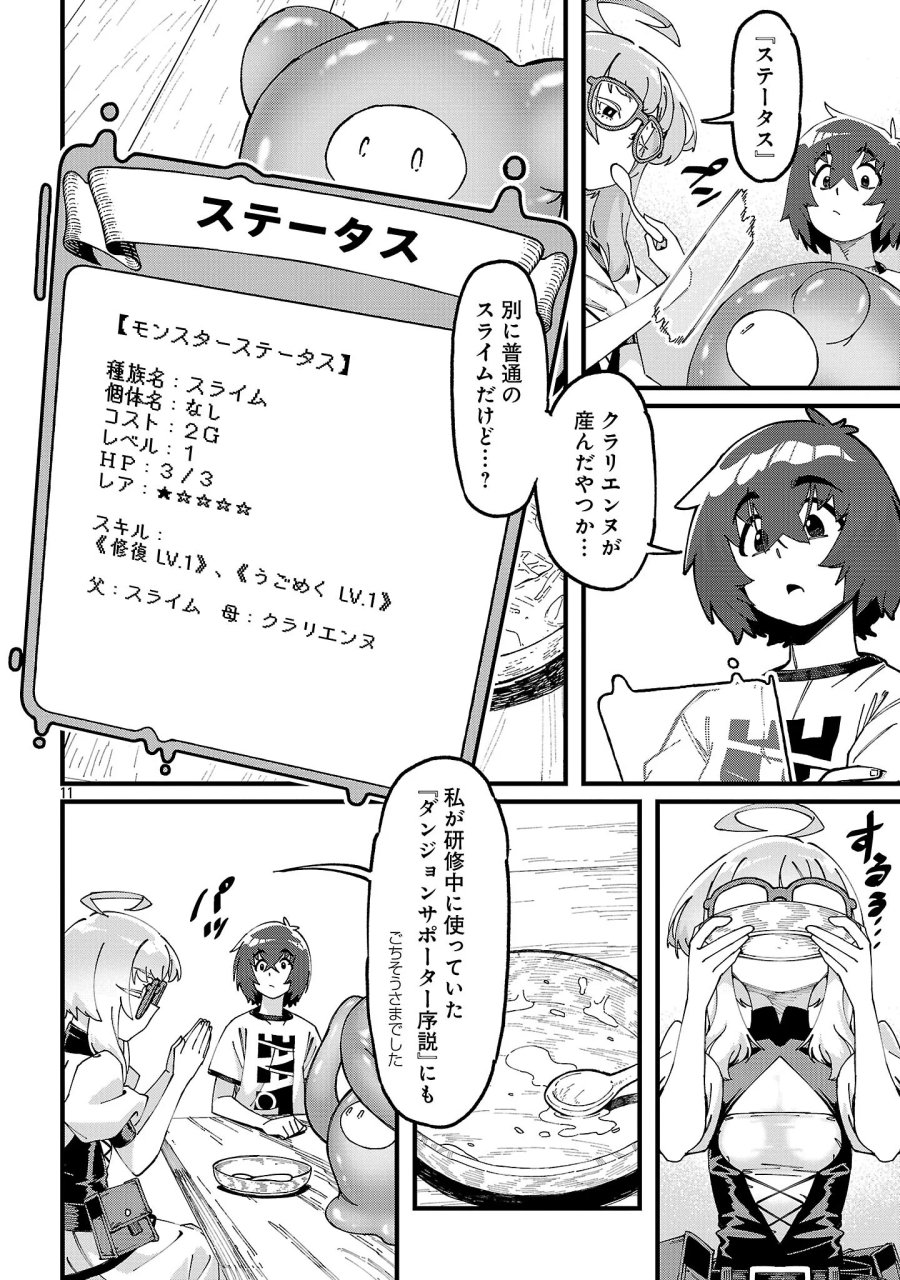 激詰みダンジョンですが《スキル：繁殖》で逆転したいと思います 第9.4話 - Page 1