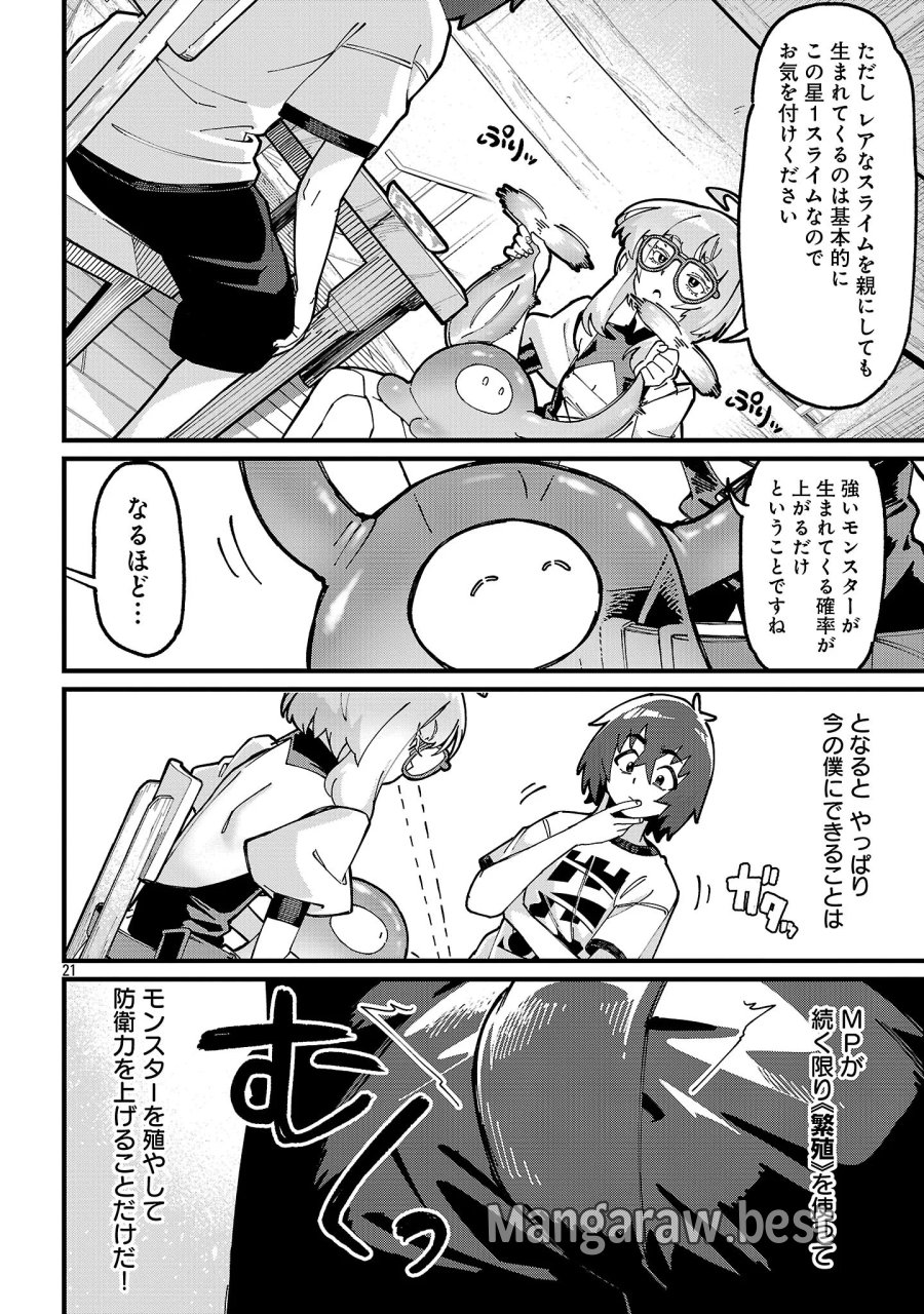 激詰みダンジョンですが《スキル：繁殖》で逆転したいと思います 第9.4話 - Page 11