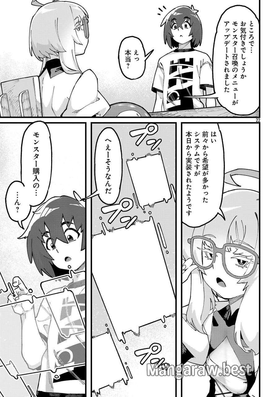 激詰みダンジョンですが《スキル：繁殖》で逆転したいと思います 第9.4話 - Page 12