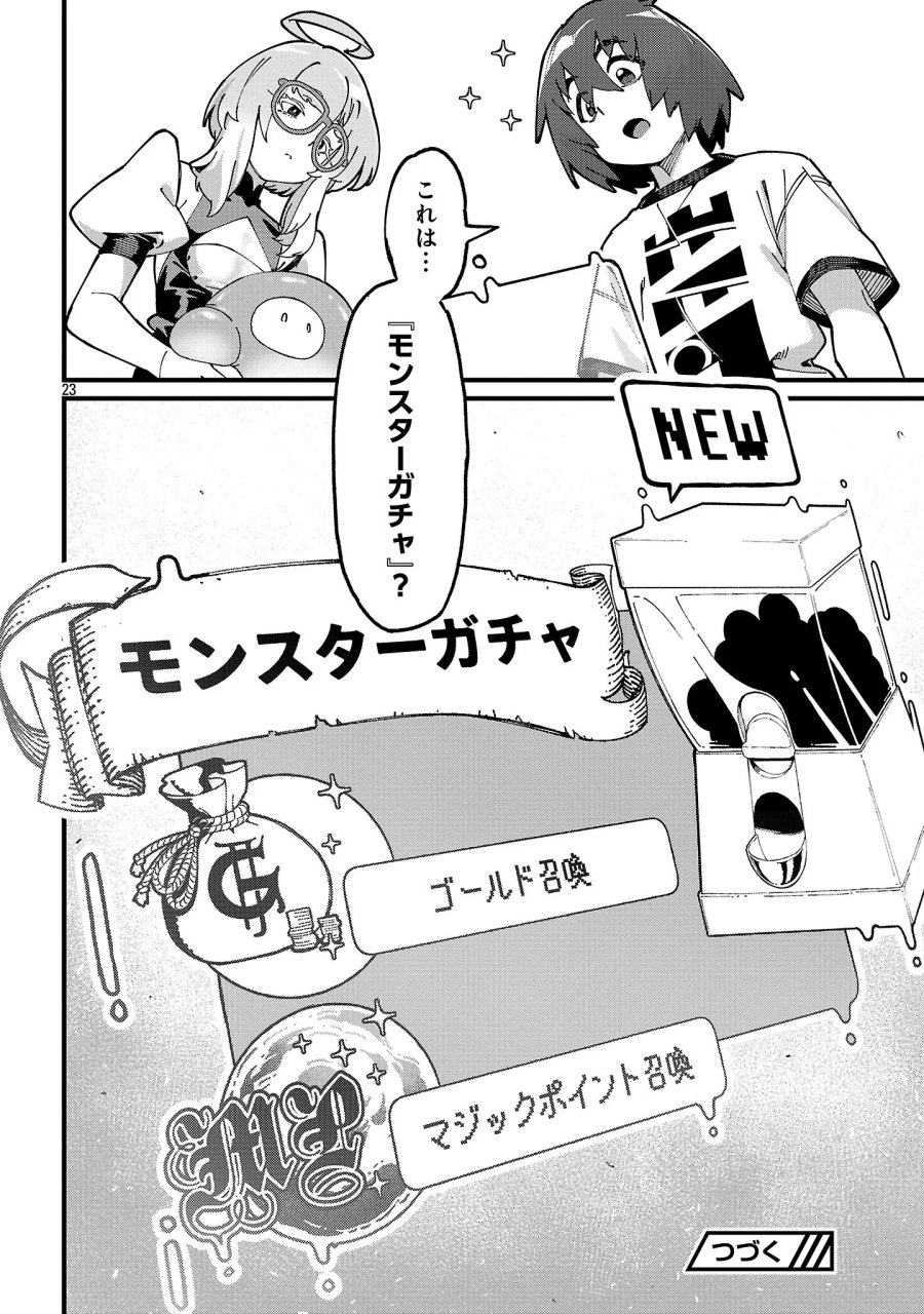 激詰みダンジョンですが《スキル：繁殖》で逆転したいと思います 第9.4話 - Page 13