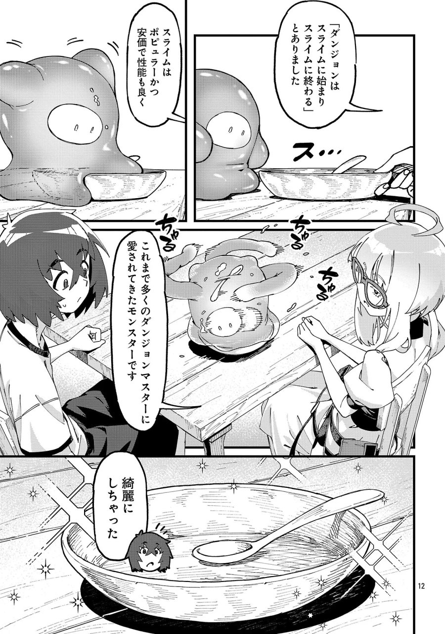 激詰みダンジョンですが《スキル：繁殖》で逆転したいと思います 第9.4話 - Page 2