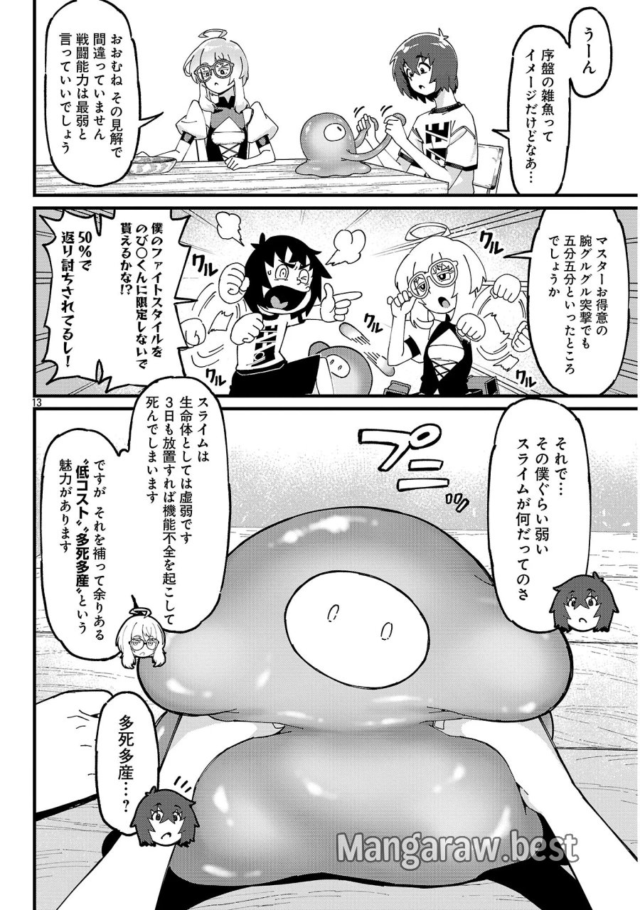 激詰みダンジョンですが《スキル：繁殖》で逆転したいと思います 第9.4話 - Page 3