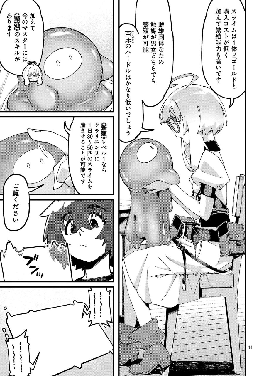 激詰みダンジョンですが《スキル：繁殖》で逆転したいと思います 第9.4話 - Page 4