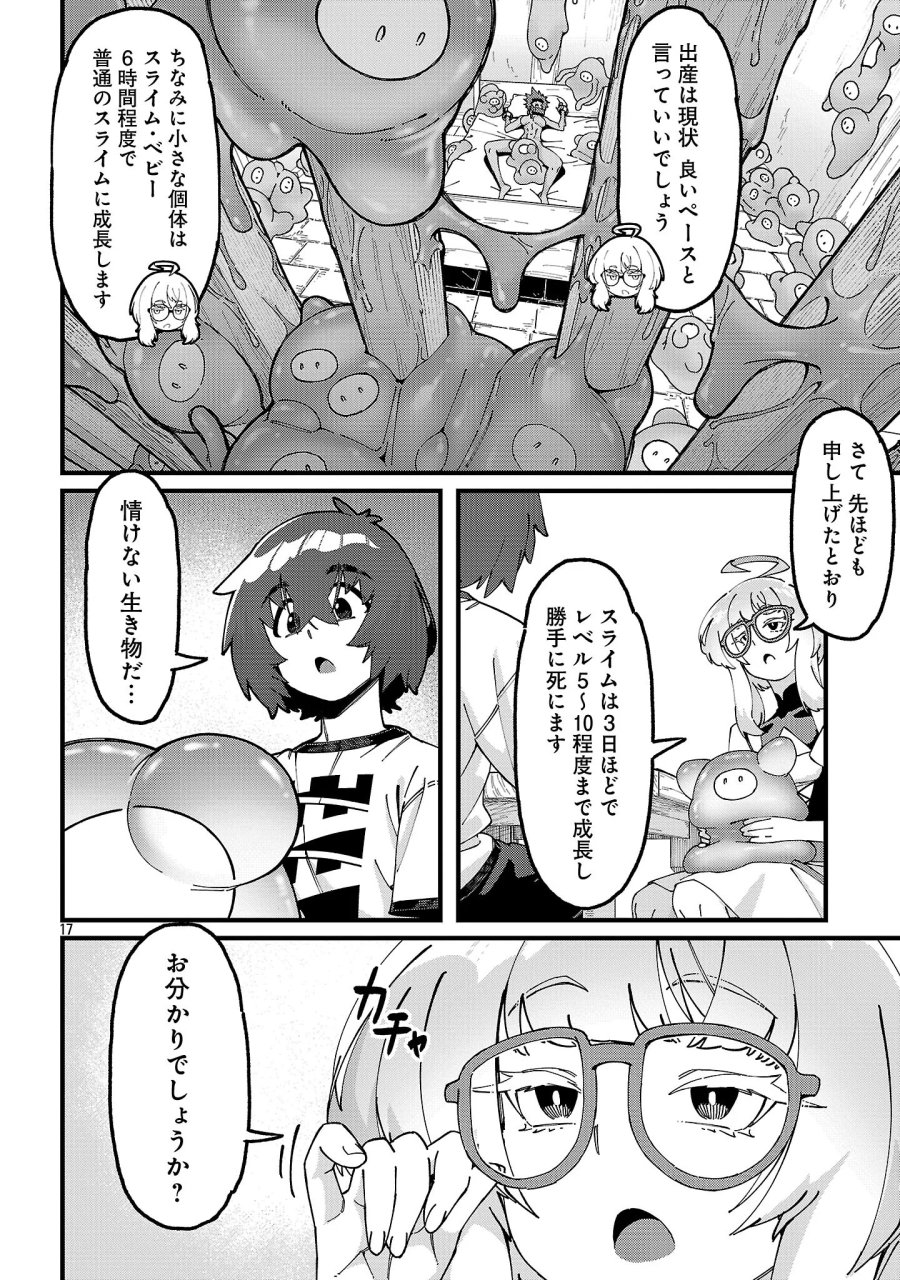激詰みダンジョンですが《スキル：繁殖》で逆転したいと思います 第9.4話 - Page 7