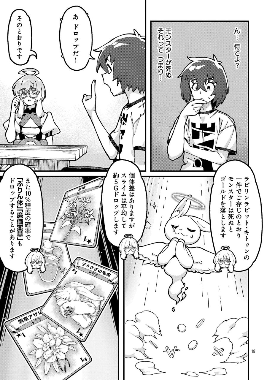 激詰みダンジョンですが《スキル：繁殖》で逆転したいと思います 第9.4話 - Page 8