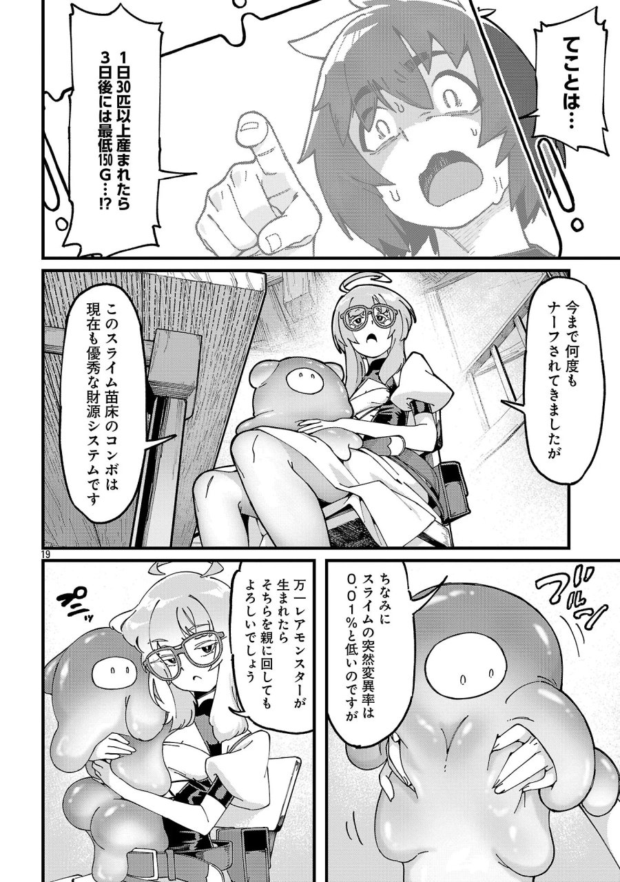 激詰みダンジョンですが《スキル：繁殖》で逆転したいと思います 第9.4話 - Page 9