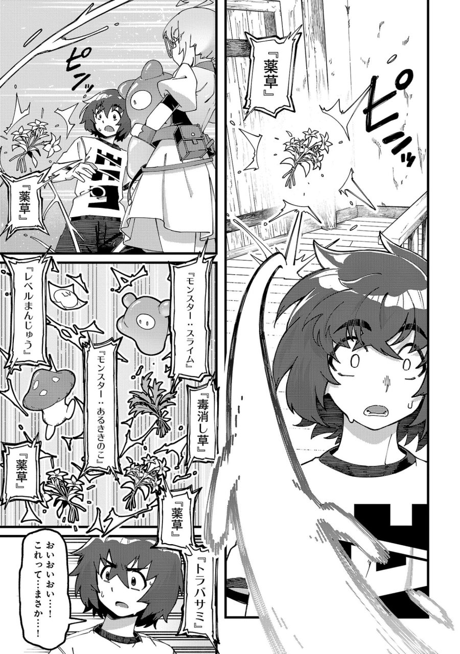 激詰みダンジョンですが《スキル：繁殖》で逆転したいと思います 第10.1話 - Page 11