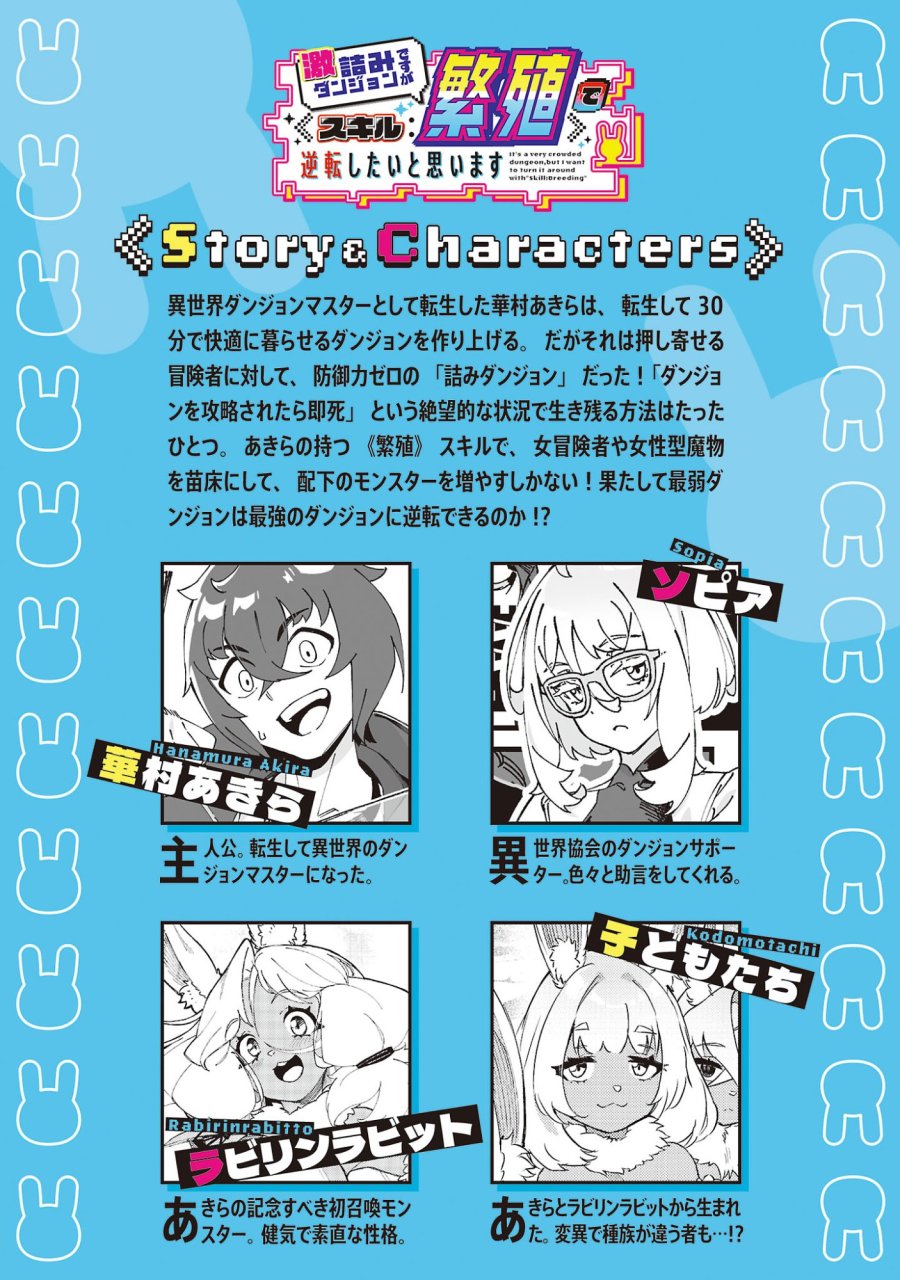 激詰みダンジョンですが《スキル：繁殖》で逆転したいと思います 第10.1話 - Page 2