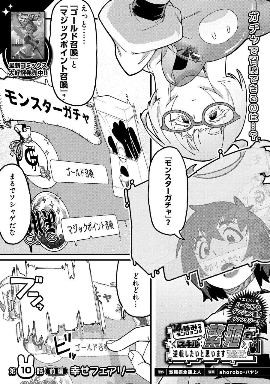 激詰みダンジョンですが《スキル：繁殖》で逆転したいと思います 第10.1話 - Page 3