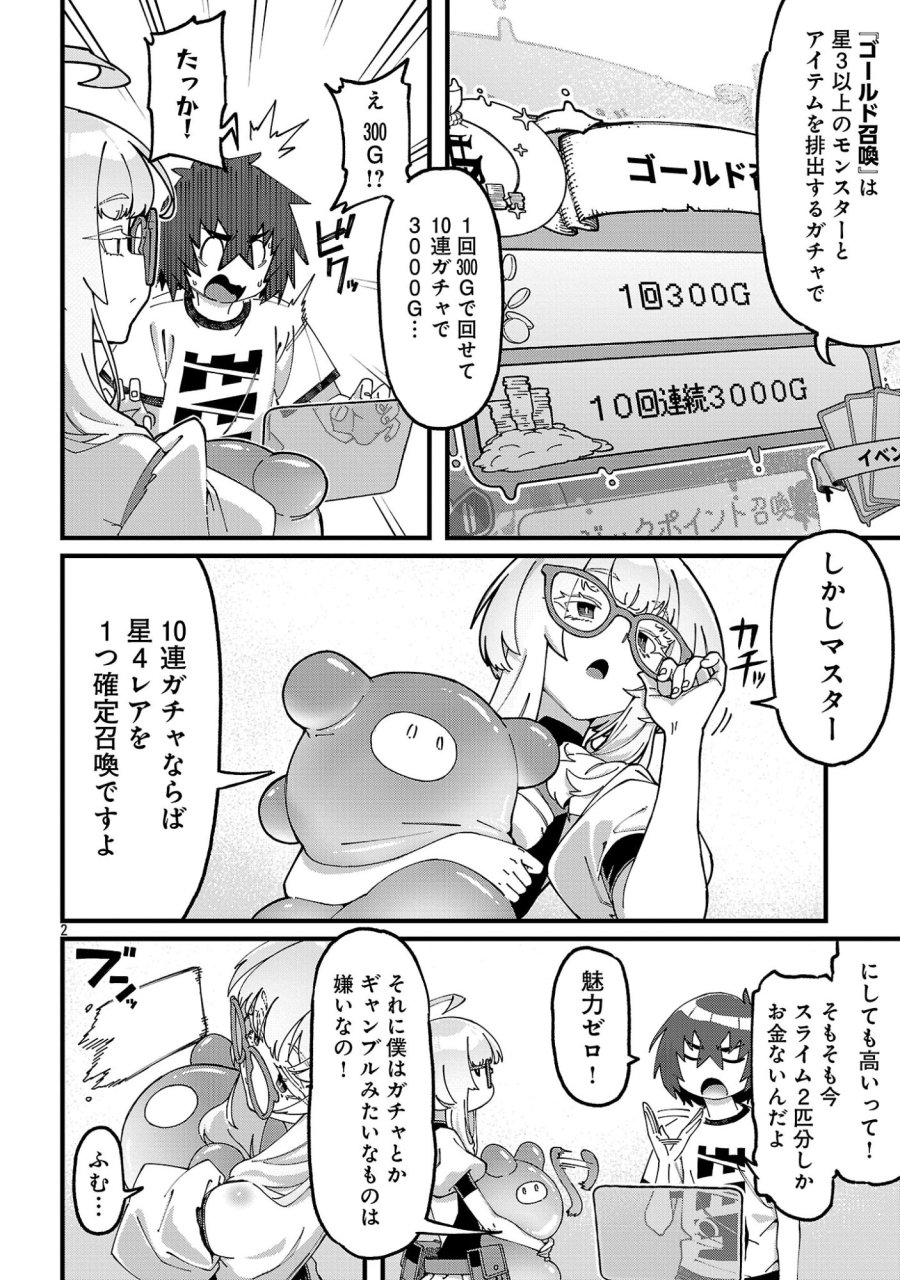 激詰みダンジョンですが《スキル：繁殖》で逆転したいと思います 第10.1話 - Page 4