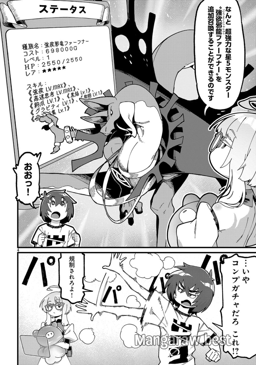 激詰みダンジョンですが《スキル：繁殖》で逆転したいと思います 第10.1話 - Page 6