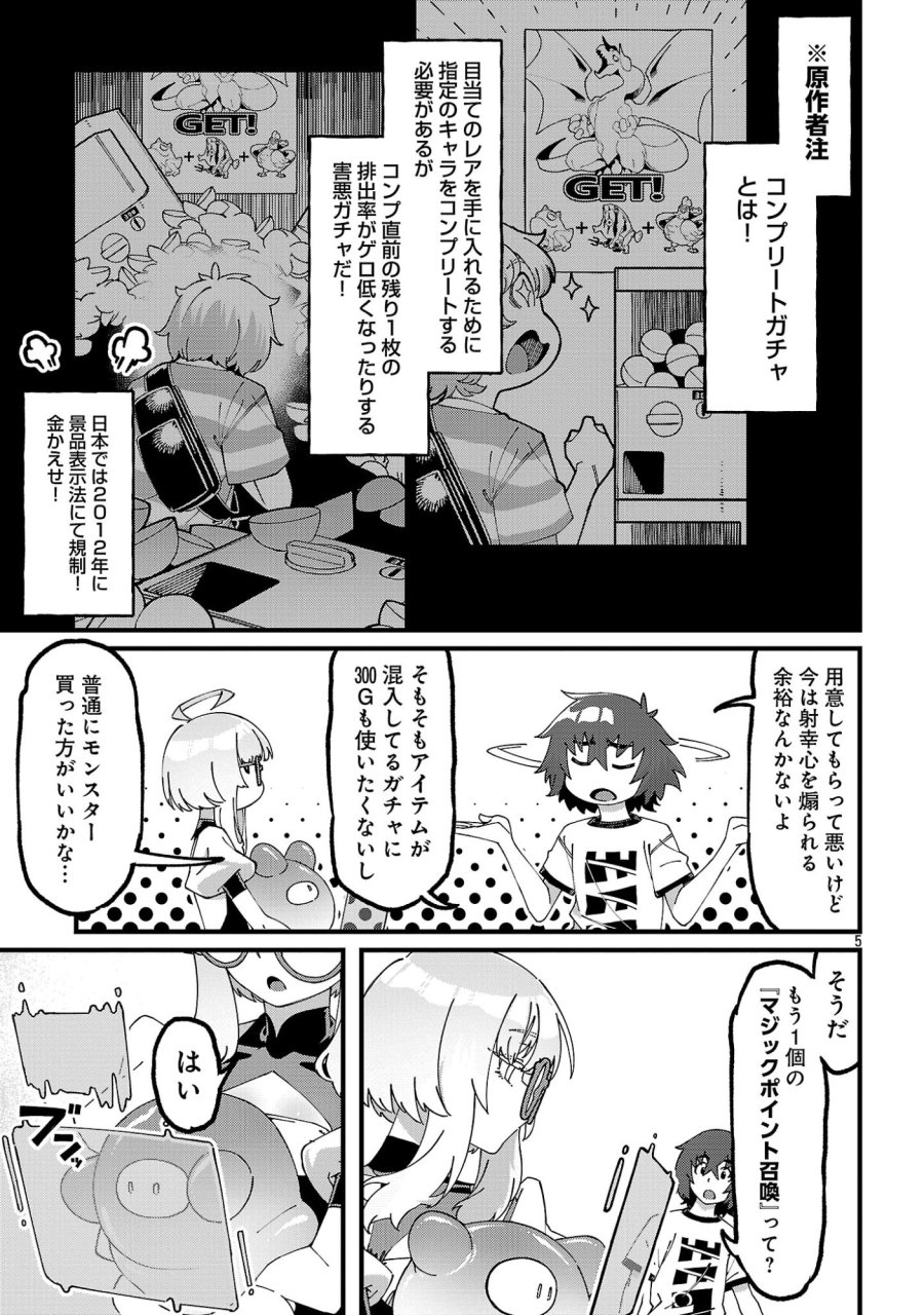 激詰みダンジョンですが《スキル：繁殖》で逆転したいと思います 第10.1話 - Page 7