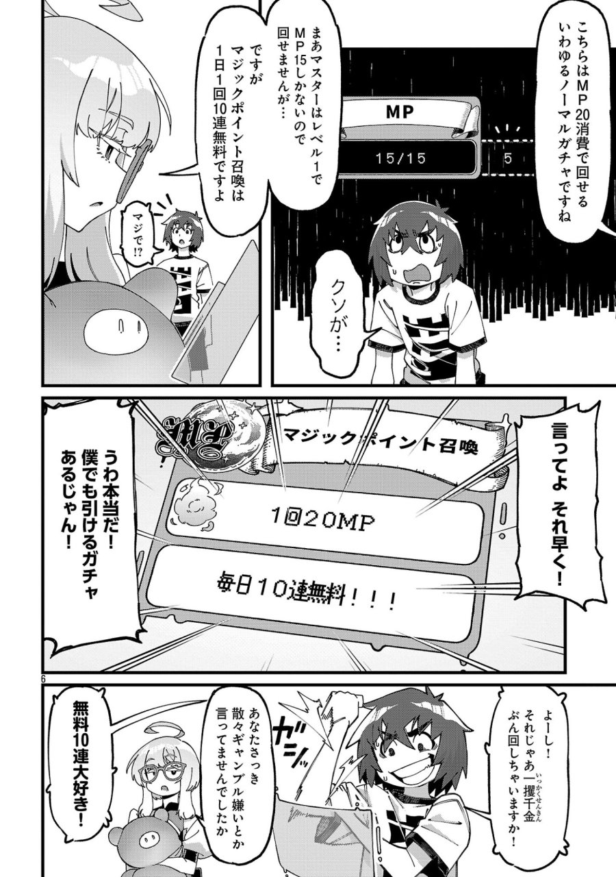 激詰みダンジョンですが《スキル：繁殖》で逆転したいと思います 第10.1話 - Page 8