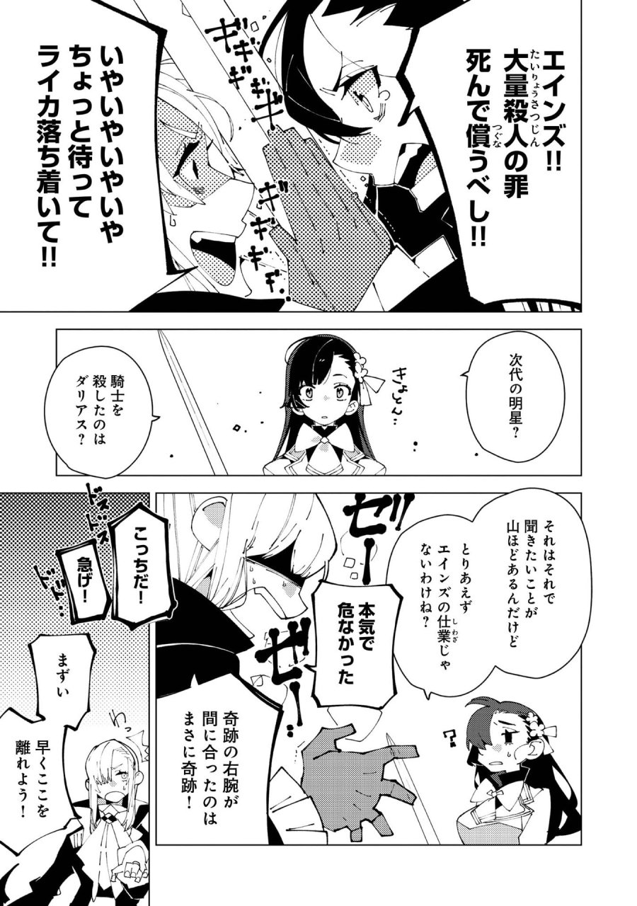 隻眼・隻腕・隻脚の魔術師@COMIC～森の小屋に籠っていたら早2000年。気づけば魔神と呼ばれていた。僕はただ魔術の探求をしたいだけなのに～ 第37.5話 - Page 3