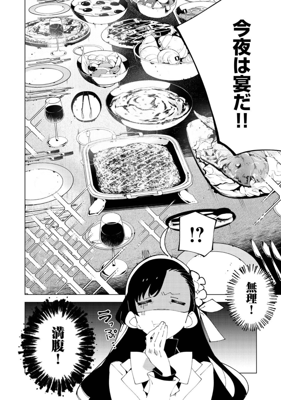 隻眼・隻腕・隻脚の魔術師@COMIC～森の小屋に籠っていたら早2000年。気づけば魔神と呼ばれていた。僕はただ魔術の探求をしたいだけなのに～ 第37.5話 - Page 6