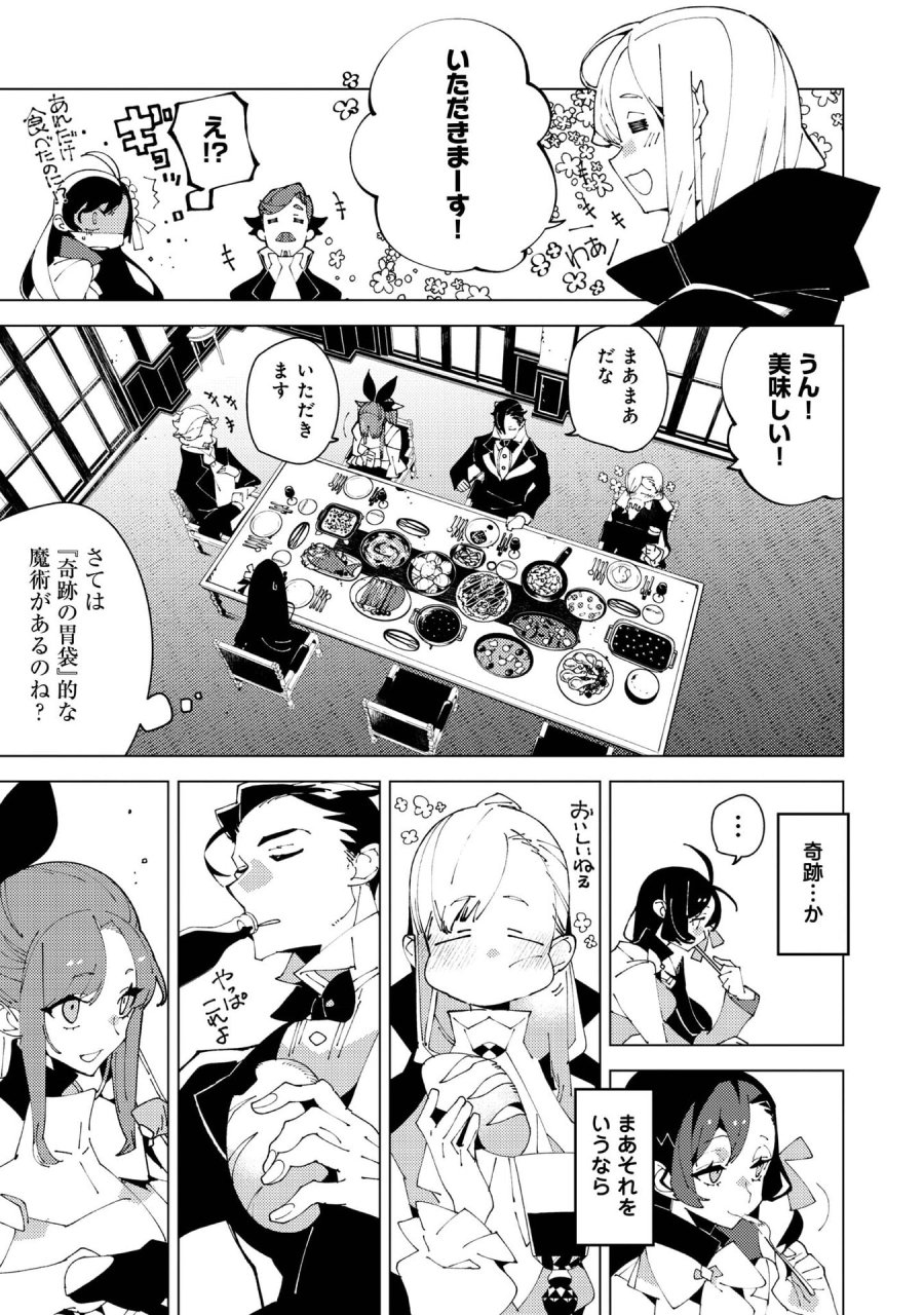 隻眼・隻腕・隻脚の魔術師@COMIC～森の小屋に籠っていたら早2000年。気づけば魔神と呼ばれていた。僕はただ魔術の探求をしたいだけなのに～ 第37.5話 - Page 7