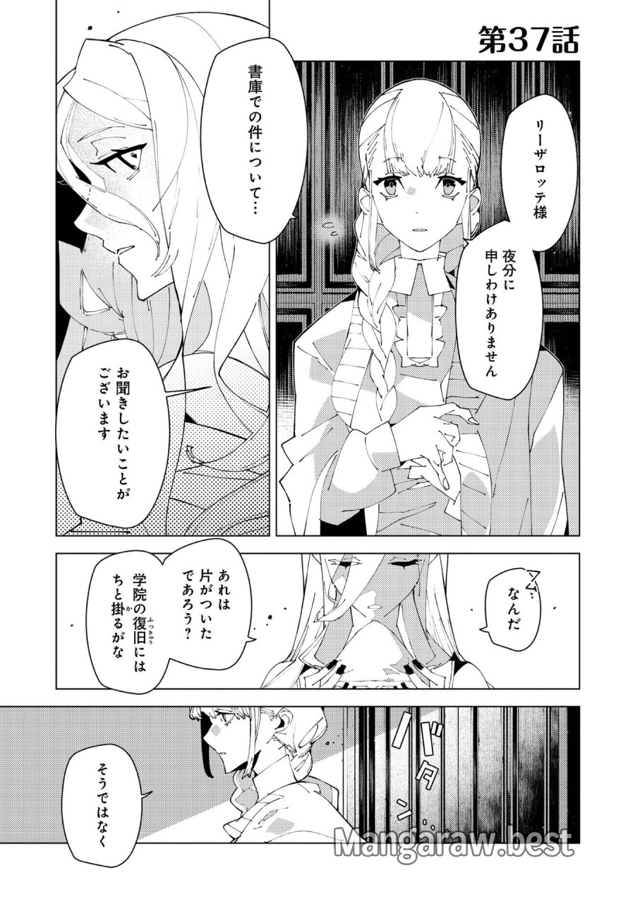 隻眼・隻腕・隻脚の魔術師@COMIC～森の小屋に籠っていたら早2000年。気づけば魔神と呼ばれていた。僕はただ魔術の探求をしたいだけなのに～ 第37話 - Page 1