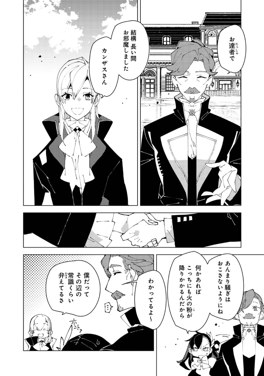 隻眼・隻腕・隻脚の魔術師@COMIC～森の小屋に籠っていたら早2000年。気づけば魔神と呼ばれていた。僕はただ魔術の探求をしたいだけなのに～ 第37話 - Page 10