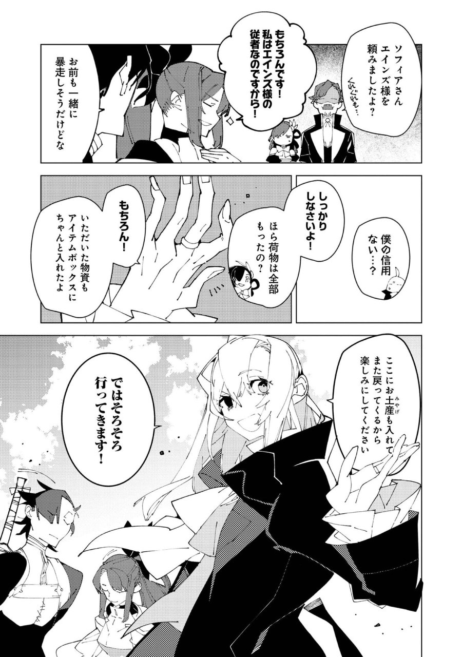 隻眼・隻腕・隻脚の魔術師@COMIC～森の小屋に籠っていたら早2000年。気づけば魔神と呼ばれていた。僕はただ魔術の探求をしたいだけなのに～ 第37話 - Page 11