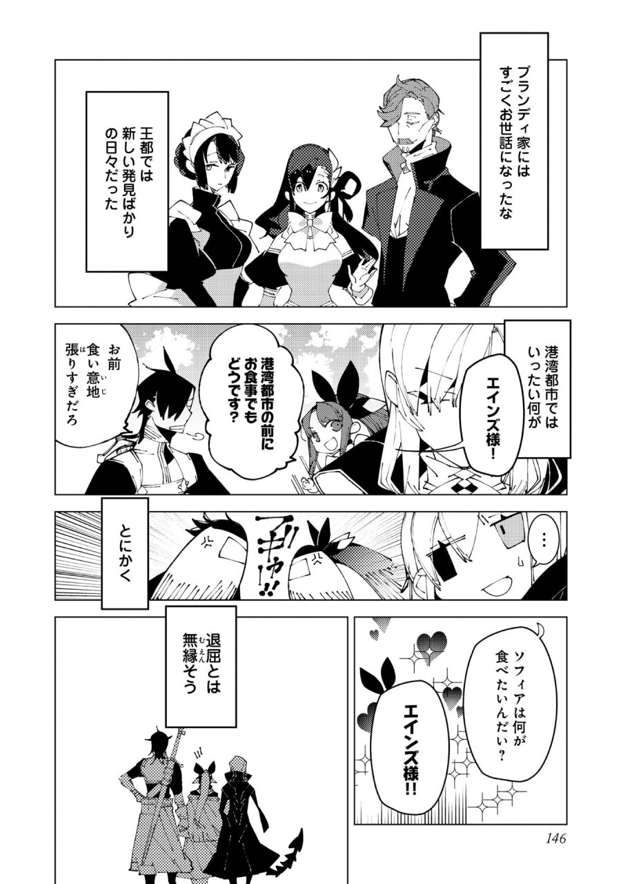 隻眼・隻腕・隻脚の魔術師@COMIC～森の小屋に籠っていたら早2000年。気づけば魔神と呼ばれていた。僕はただ魔術の探求をしたいだけなのに～ 第37話 - Page 12