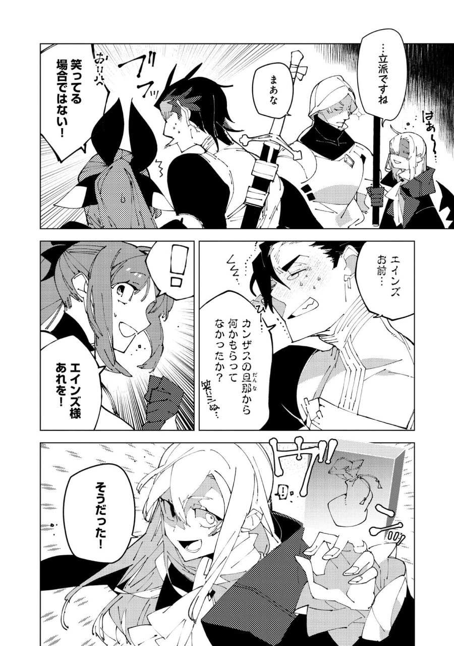 隻眼・隻腕・隻脚の魔術師@COMIC～森の小屋に籠っていたら早2000年。気づけば魔神と呼ばれていた。僕はただ魔術の探求をしたいだけなのに～ 第37話 - Page 14